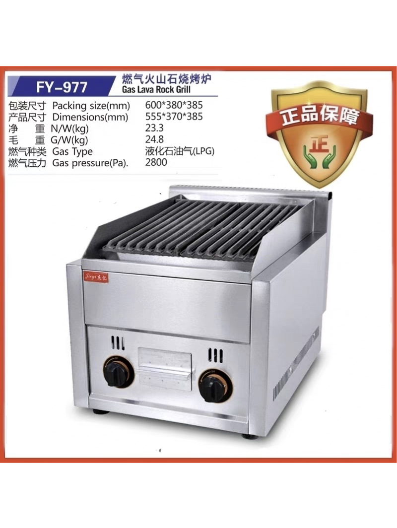 杰亿燃气火山石烧烤炉铸铁纹坑扒牛排烤肉机商用台式小烤炉FY-977