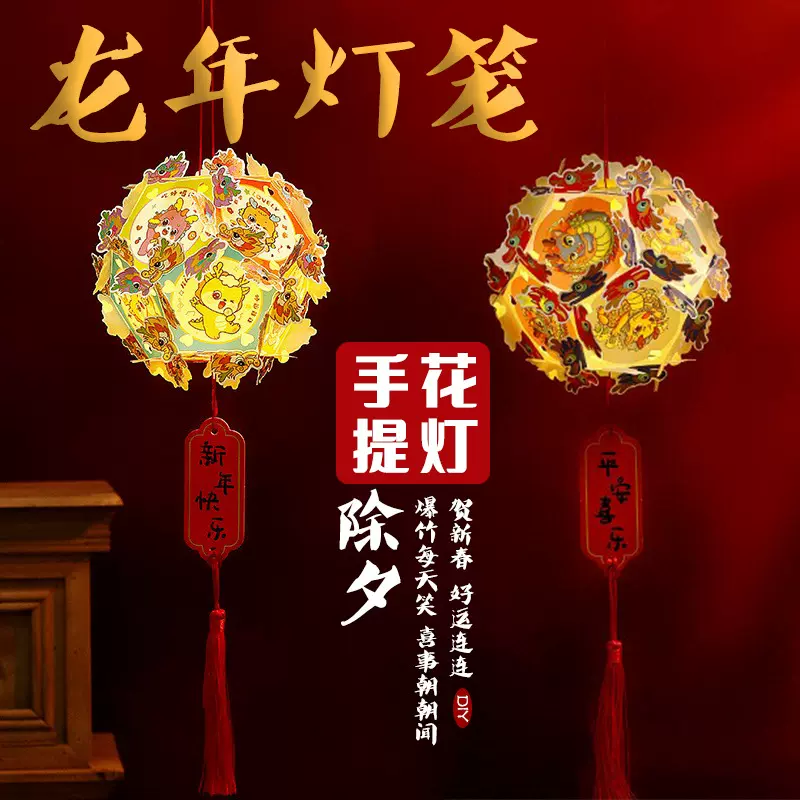 2024龙年手提灯笼手工儿童卡通灯笼创意diy夜灯材料包pvc发光花灯