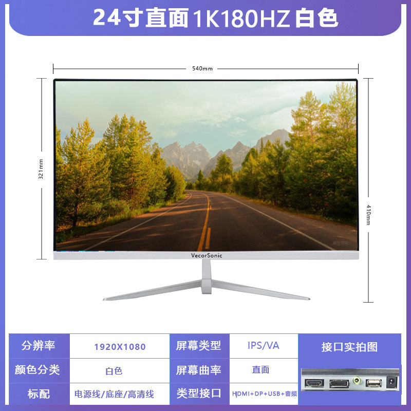 24 英寸 高刷显示器主图 1