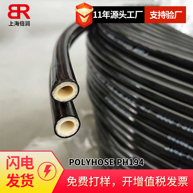 POLYHOSE倍润PH194-04树脂双联液压油管冷库叉车专用耐低温双联管
