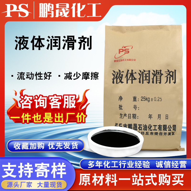 液体润滑剂  工业润滑油  石油钻井用液体润滑剂