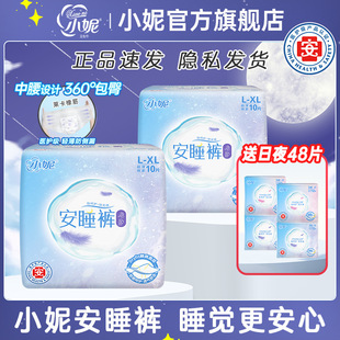 Little Nian Pajama Pants Ultra-thin Breathable Anti-side Leakage LGen Nighttime Aunt Sanitary Napkins Peace of Mind Pants Official Flagship Store