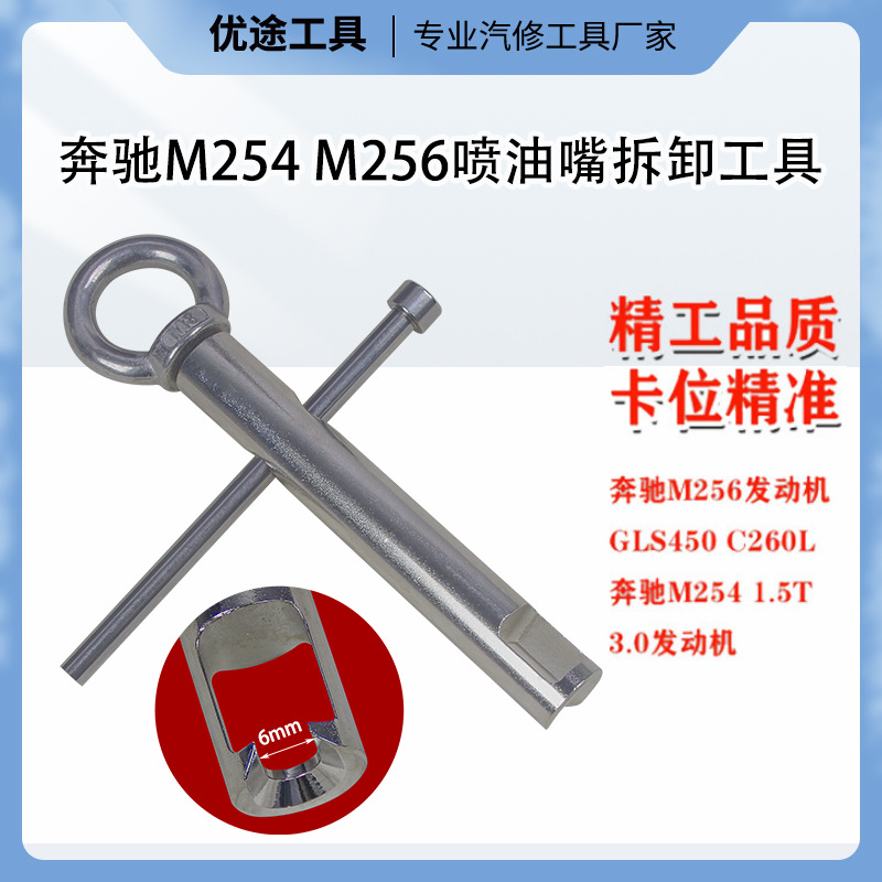 奔驰M254 M256 M270 M271 M274 M276喷油嘴拆卸工具拔卸器