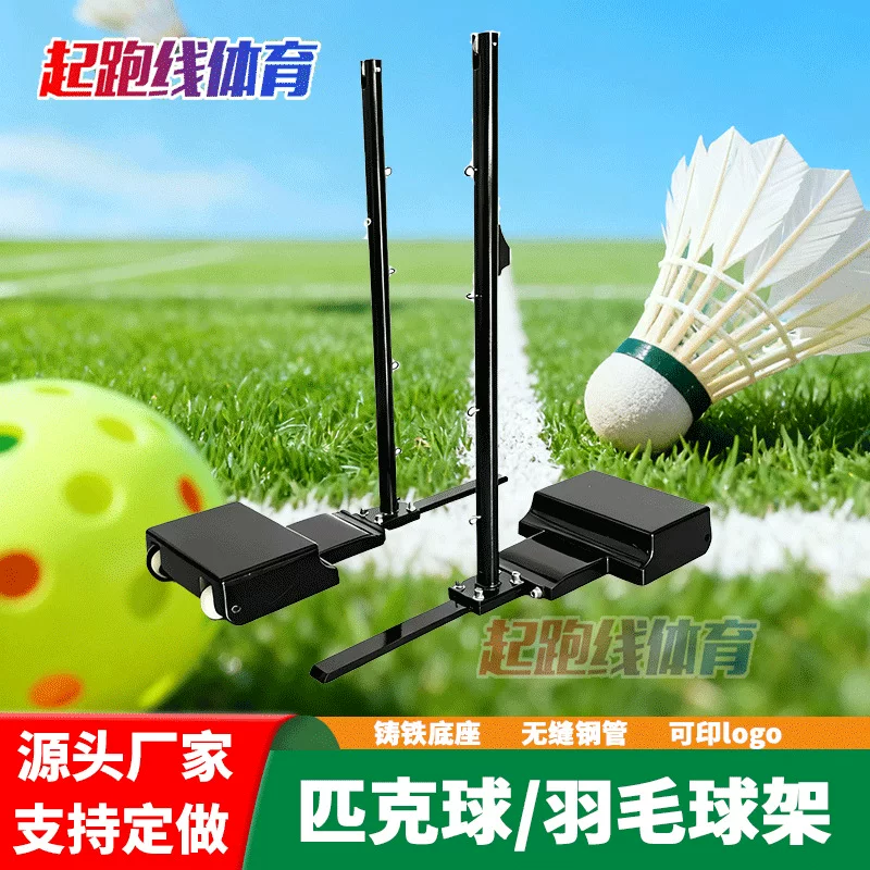 Pickleball net frame portable removable net frame professional game pickleball standard pickleball dedicated