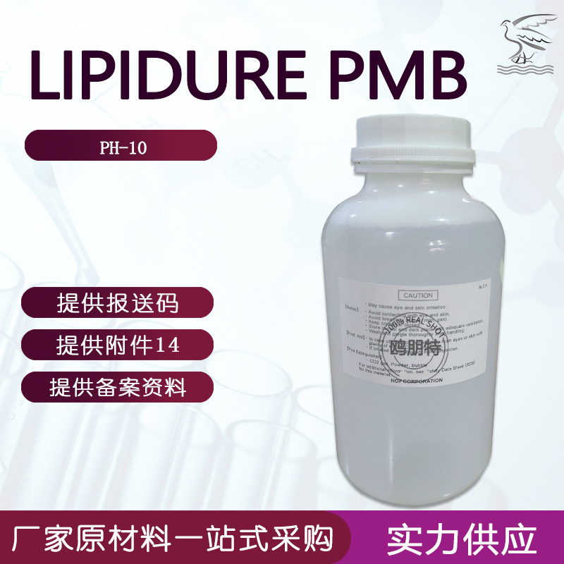 供应 日本油脂 聚季铵盐-51 Lipidure PMB 人造细胞膜