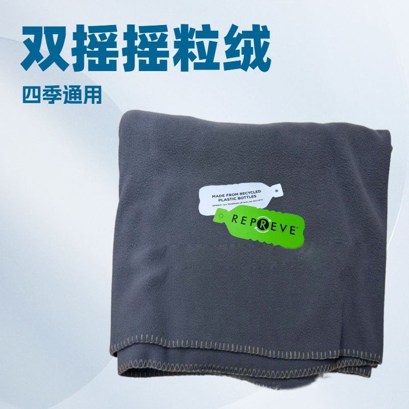 RPET 航空毛毯双刷双摇摇粒绒经济舱纯色化纤毯航空毯飞机毯中性