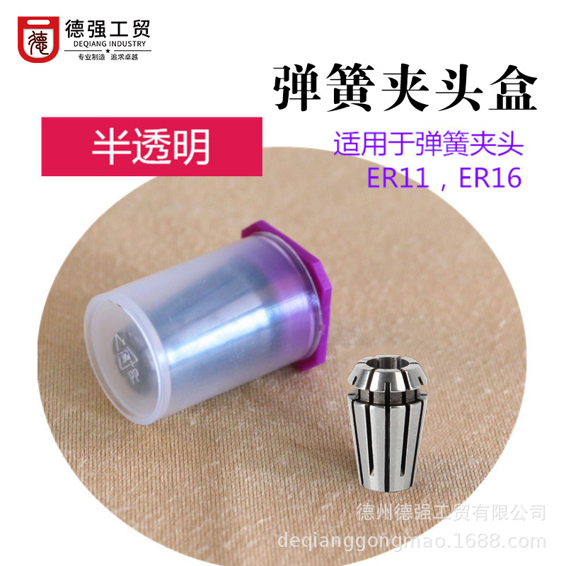 ER半透夹头塑料包装盒夹筒盒刀具盒注塑PP盒弹簧夹头盒PC透明盒