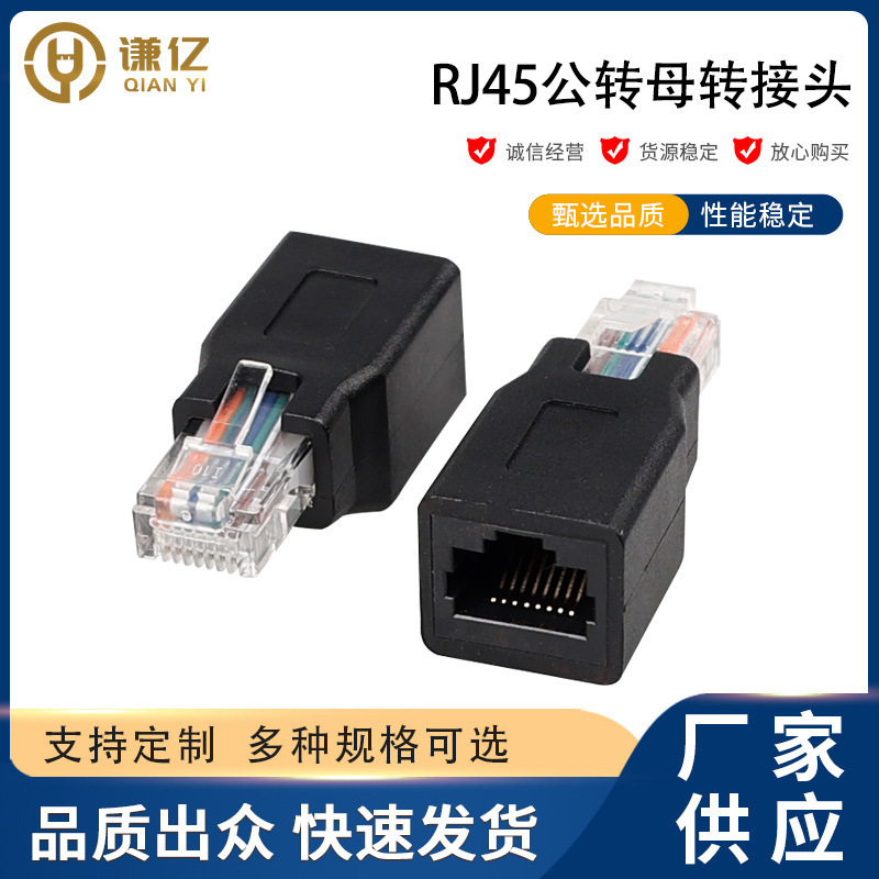 8P8C ultra-class 5 network cable extension adapter Cat.5e network adapter RJ45 male adapter female seat