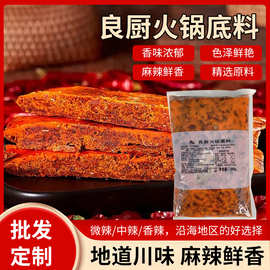 火锅店牛油商业串串香锅500g红油调味料火锅底料包制正宗商用重庆