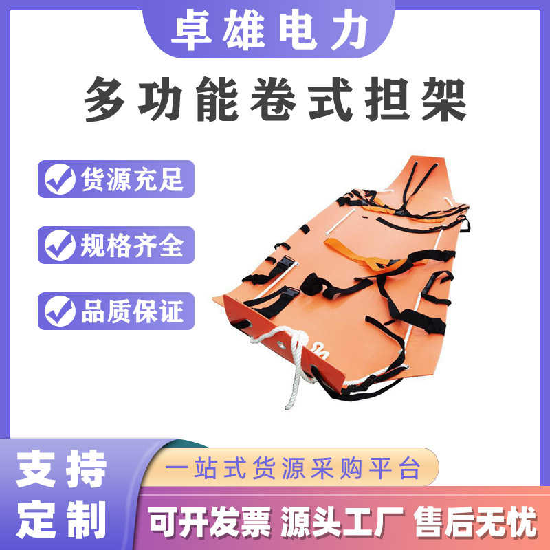 多功能卷式担架
