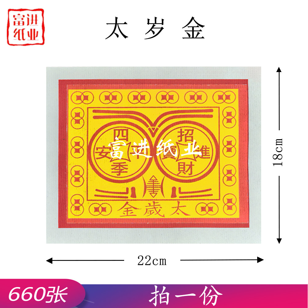 太岁金660张锡箔天公金外销版烫金烧纸钱手工折纸工艺纸花酬谢恩