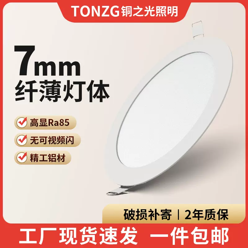 超薄LED筒灯嵌入式面板灯圆形12W15W洞桶天花灯格栅孔灯中山灯具