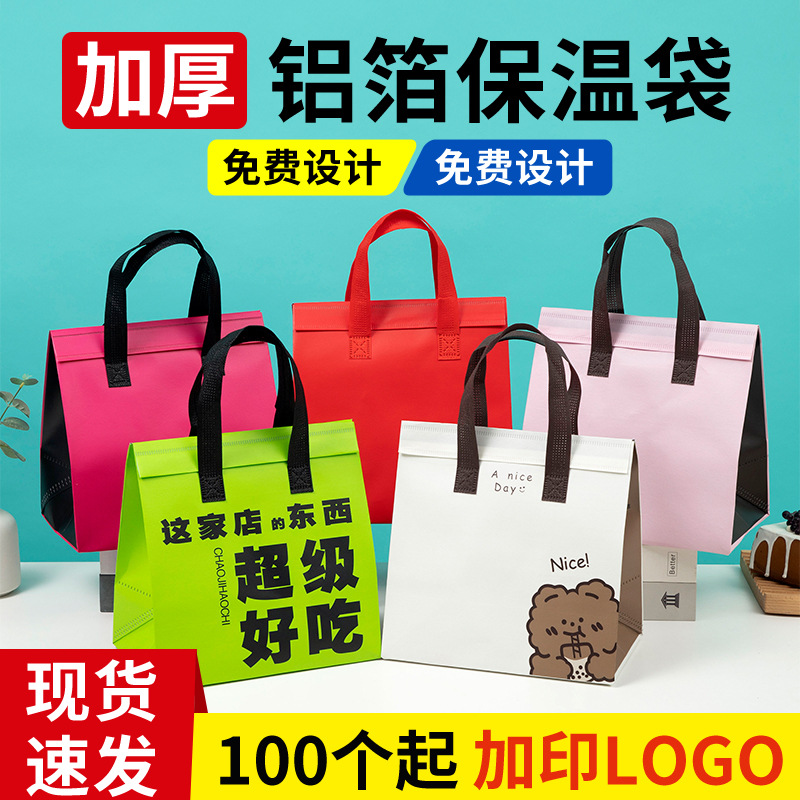 现货外卖保温袋批发覆膜无纺布铝箔打包袋奶茶蛋糕保温手提袋定制
