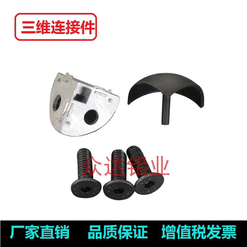 铝型材配件弧形三维圆弧连接件20/30/40/45R型连接件转角连接带盖