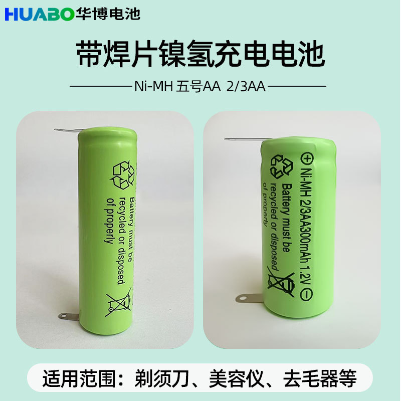 镍氢镍镉电池带焊片AA五号七号点焊连接片预焊端子2/3AA带焊片