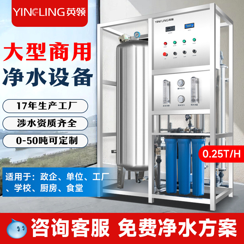 Equipo de purificación de agua de Inglingling gran purificador de agua industrial RO filtración de ósmosis inversa unidad comercial de equipos de tratamiento de agua de cantina