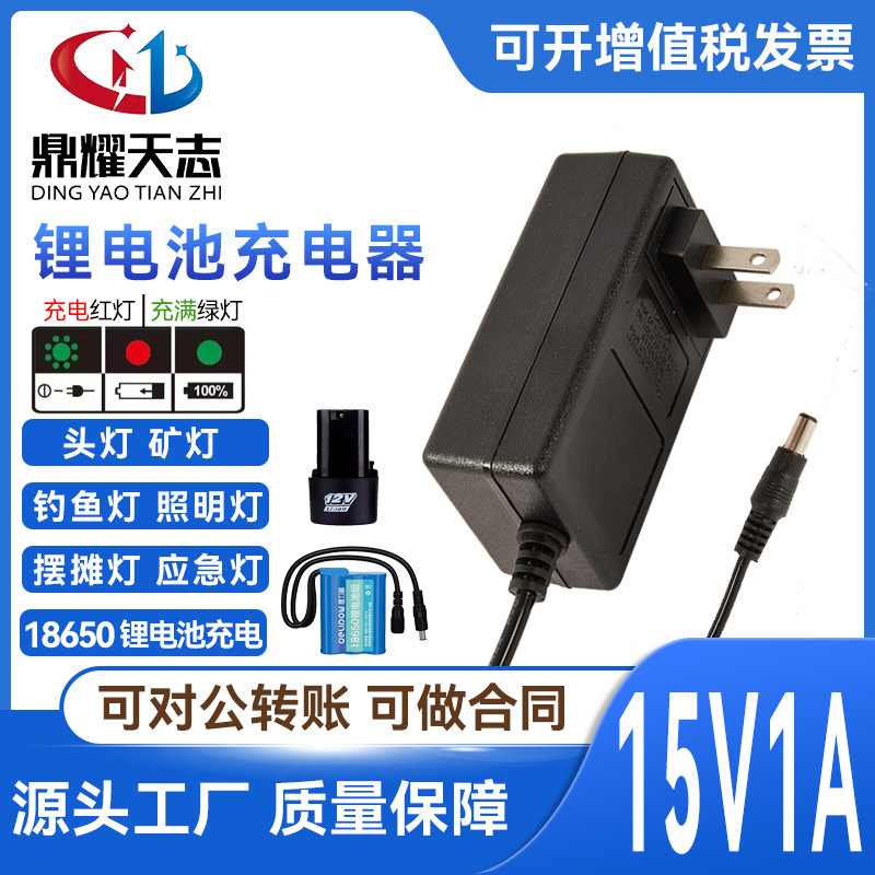 15V1A 变转灯充满自停4串18650锂电池聚合物电池应急启动充电器