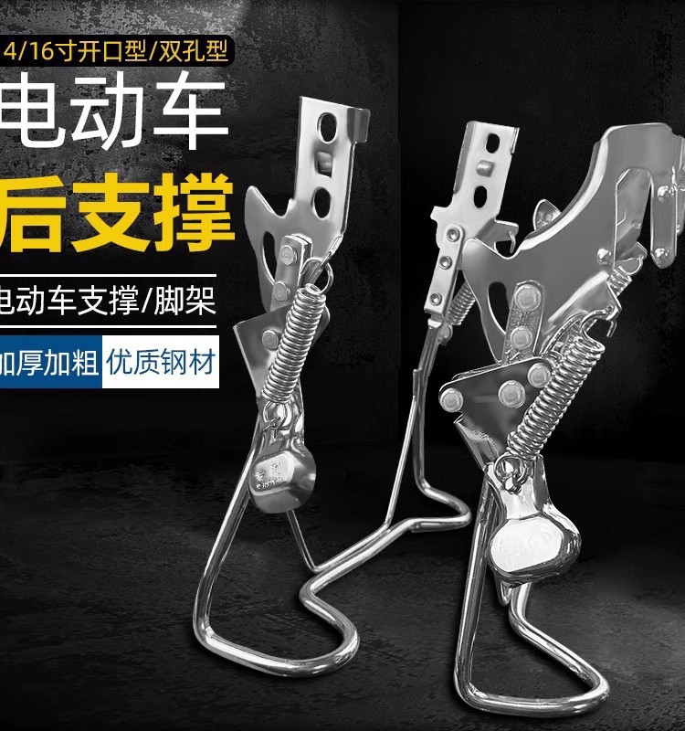 Yibaike Electric Vehicle Kickstand 14inch 16inch 18inch Rear Large Support Stand Double Kickstand for Electric Scooter