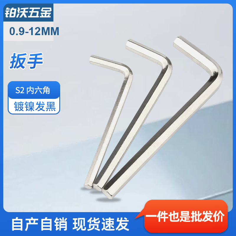 六角匙平头六角扳手球头六角加硬M8内六角板手批发内六角扳手