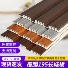 生态木长城板195大长城护墙板吊顶材料集成墙面吸音板格栅护墙板