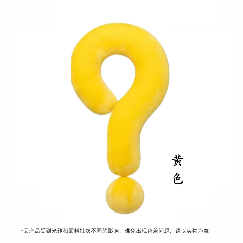 黄色问号抱枕55*35cm