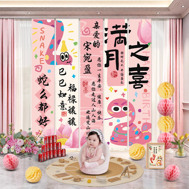 蛇宝宝百天满月装饰条幅百日宴氛围感场景布置背景墙挂布拍照道具|undefined
