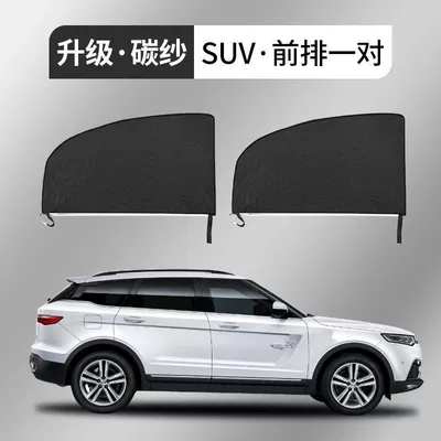 Curtain, Car-Specific Insect-Proof Mosquito – Car curtains - special-for-suv-two-pieces-of-front-window