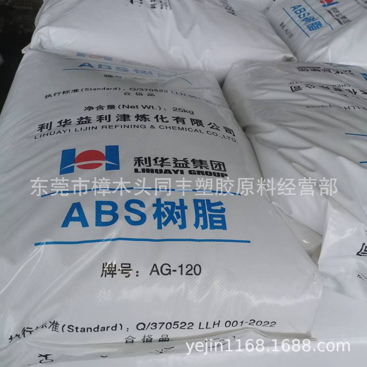 ABS 山东利华益维远 AG-120 本色 25个融脂 注塑级