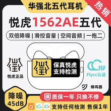 华强北洛达五代悦虎1562AE/UE真降噪无线蓝牙耳机高音质升级