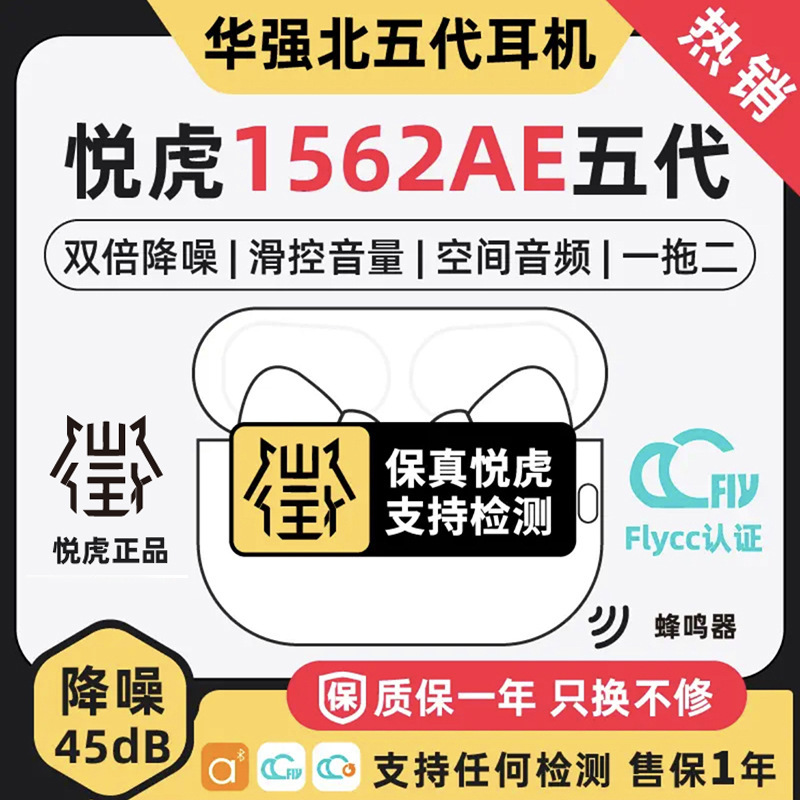 华强北洛达五代悦虎1562AE/UE真降噪无线蓝牙耳机高音质升级