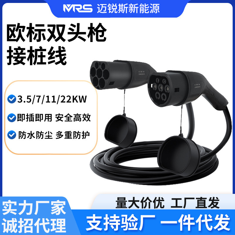 充电桩新能源充电枪电动汽车充电器随车双头枪AC欧标接桩线大功率