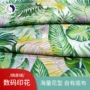 北欧热带森系服装印花布