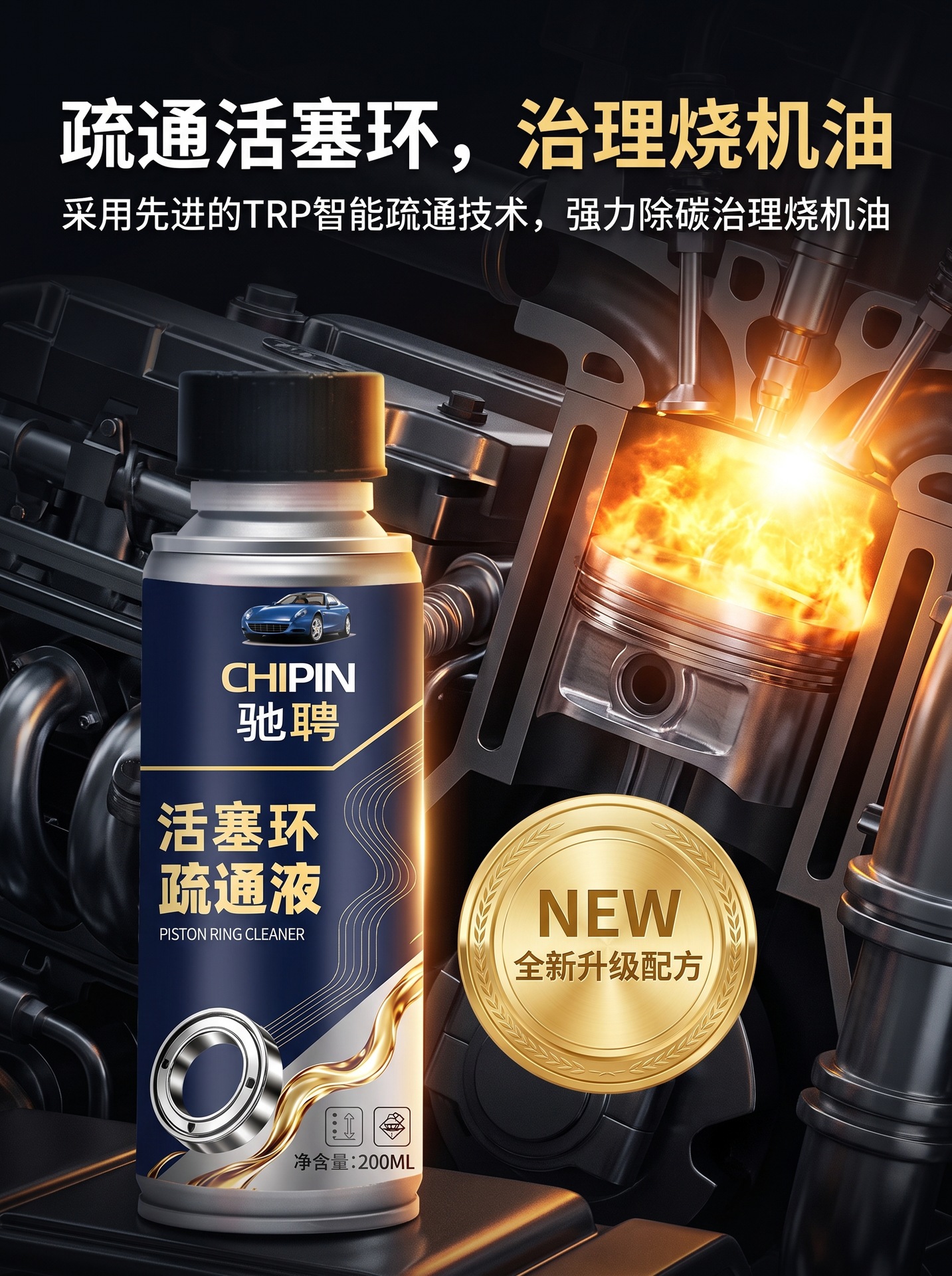 Piston ring cleaning fluid, engine oil additive, non-disassembly treatment for car engines, oil burning solution for diesel vehicles