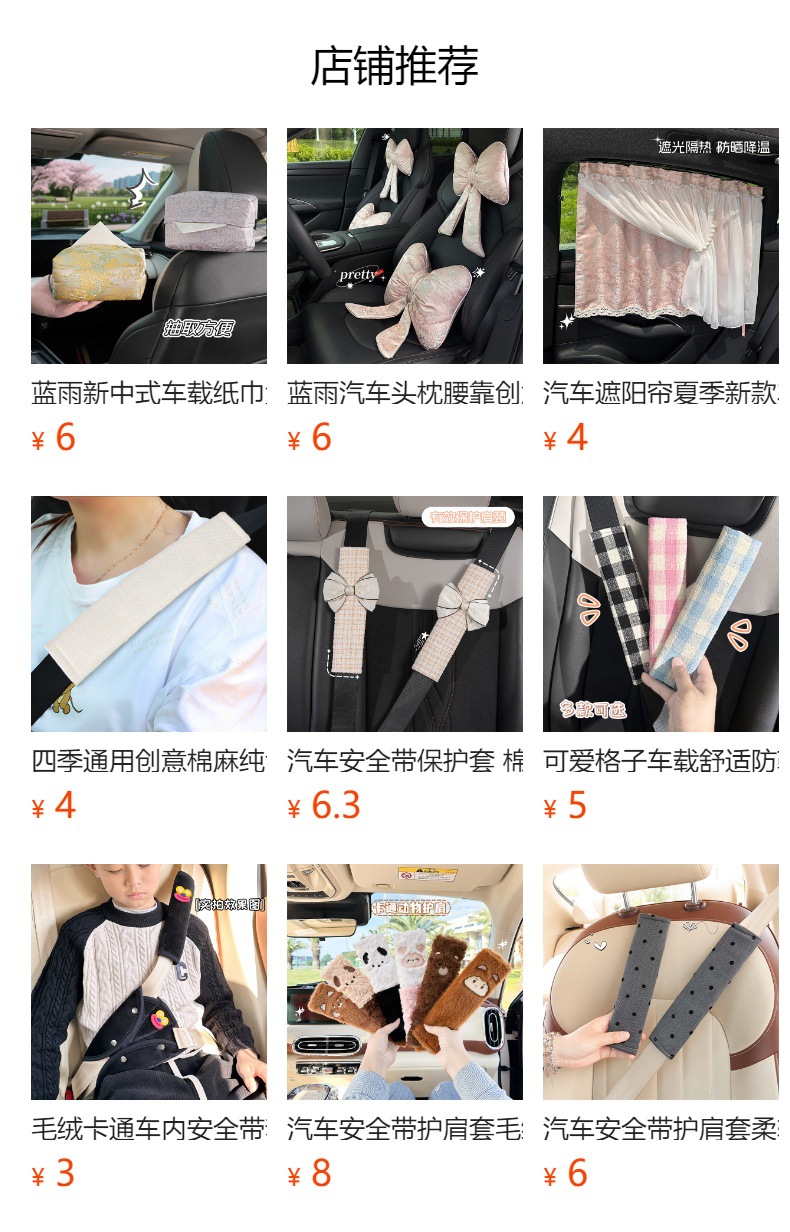 预览状态下无法点击,发布后,可点击跳转到对应的商品页面 Blue Rain Car Seatbelt Shoulder Pad Simple New Chinese Style Car Seatbelt Cover Anti-Wear Car Seatbelt Protector