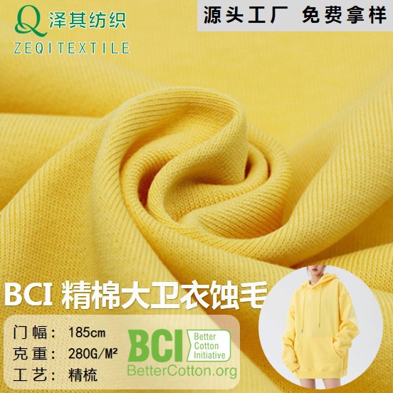 精棉大卫衣蚀毛拉架针织面料BCI良好棉花时尚卫衣T恤睡衣微弹布料