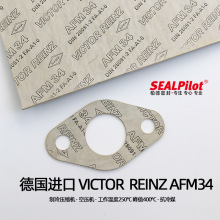 德國進口AFM34無石棉墊REINZ制冷系統專用密封墊片耐油耐高溫高壓