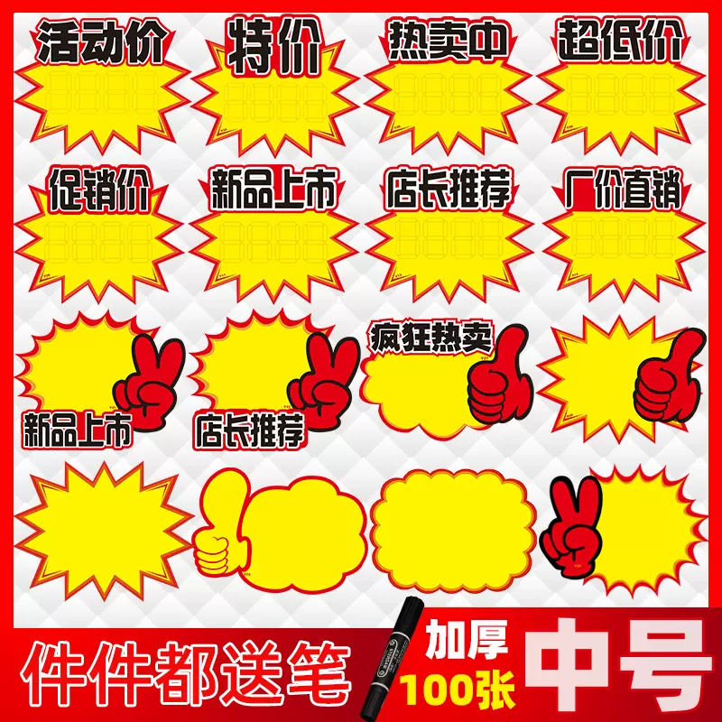 超市POP广告纸商品标价签新款创意中号爆炸贴价格标签药店衣服网