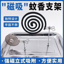 磁吸蚊香夹蚊香放置器支架支撑架底座夹子架子家用新款艾条夹