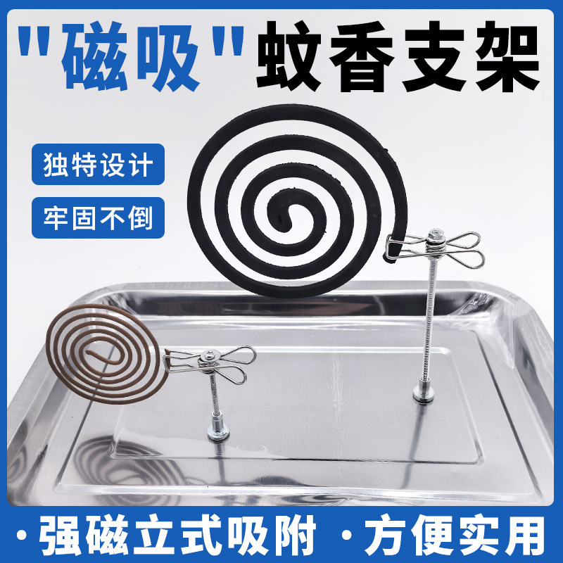 磁吸蚊香夹蚊香放置器支架支撑架底座夹子架子家用新款艾条夹