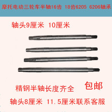 摩托电动三轮车金彭16齿18齿半轴6205 6206轴承传动轴垒德垒德株