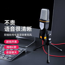 跨境SF-666台式电脑3.5mm接口麦克风游戏开黑语音降噪麦克风