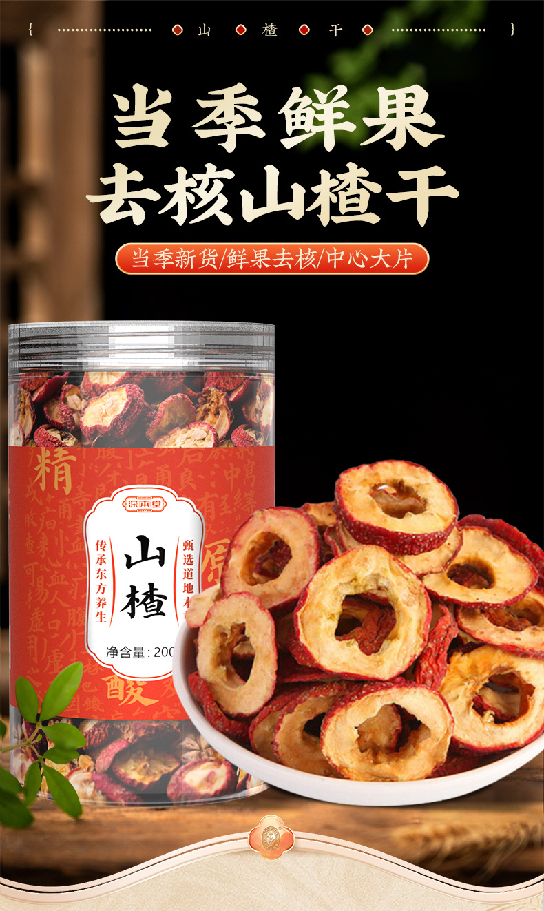 Dried Hawthorn Fruit Slices Seedless Shan Zha 200g Jar for Tea and Soup overview