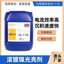 滚镀镍添加剂 电镀效率高滚镀光亮镍药水 镀层结合力好镀镍光亮剂