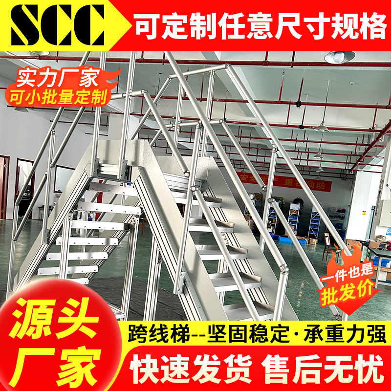 流水线定位跨线梯铝合金踏步梯防滑工业平台梯登高过桥跨线桥
