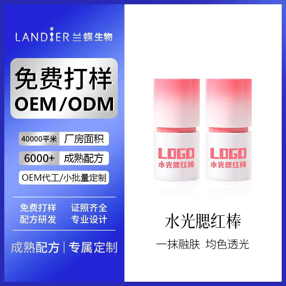 腮红棒oem贴牌定制 修饰妆容滋润通透液体高光腮红化妆品代加工厂