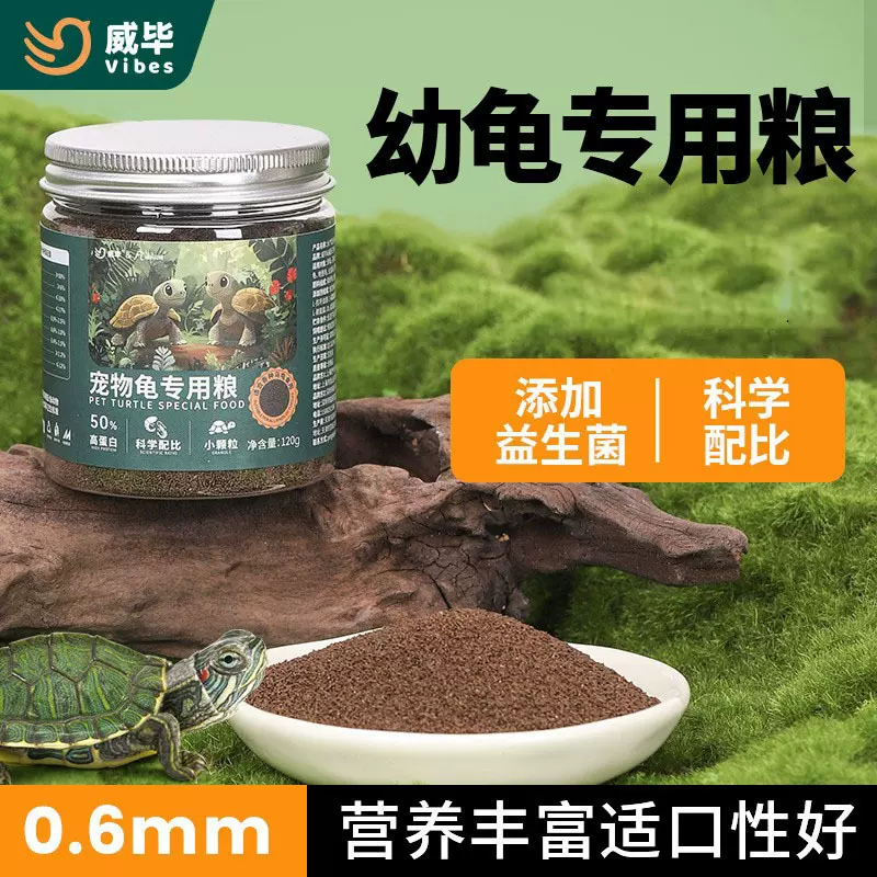 龟粮幼龟专用小颗粒中华草龟黄缘龟巴西龟鳄龟小乌龟通用开口饲料