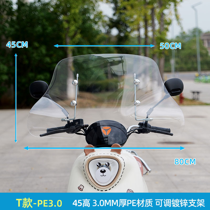 特大厚型電動自転車フロントガラス、高精細ハンドガードガラス、スクーター・バイク用フロントレインシールド、卸売対応|undefined