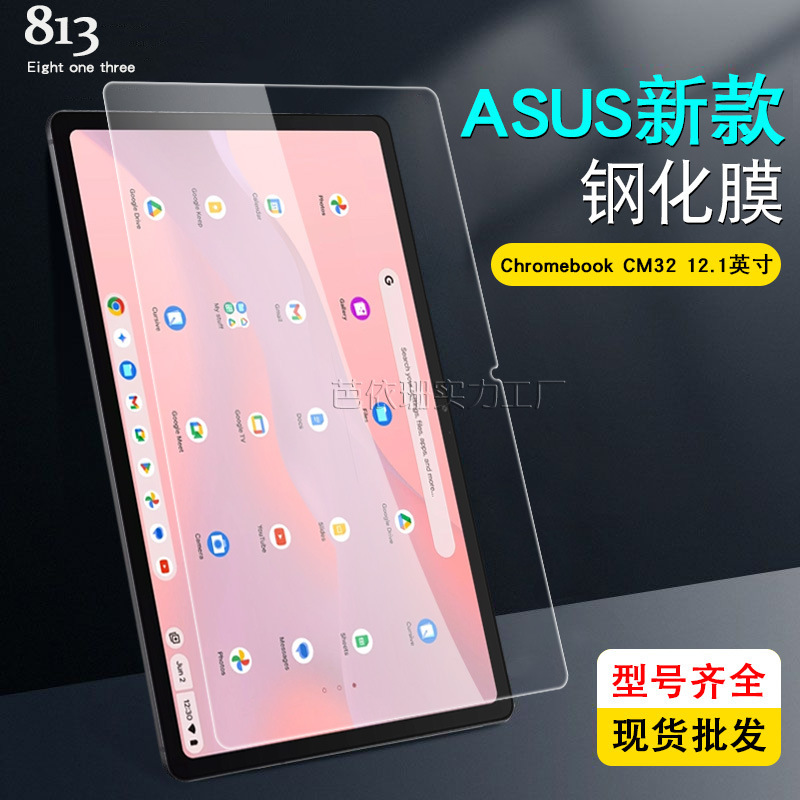 Suitable for Asus Chromebook Cm32 12.1 Tablet Tempered Film Asus Cm32 High-Definition Glass Film