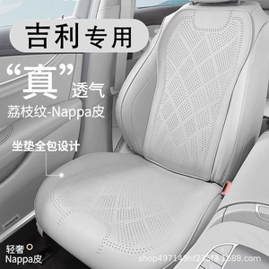 Geely Xingyue, Xingrui, Xingyue L, Emgrand üçün Nappa dəri avtomobil oturacaq yastıqları
