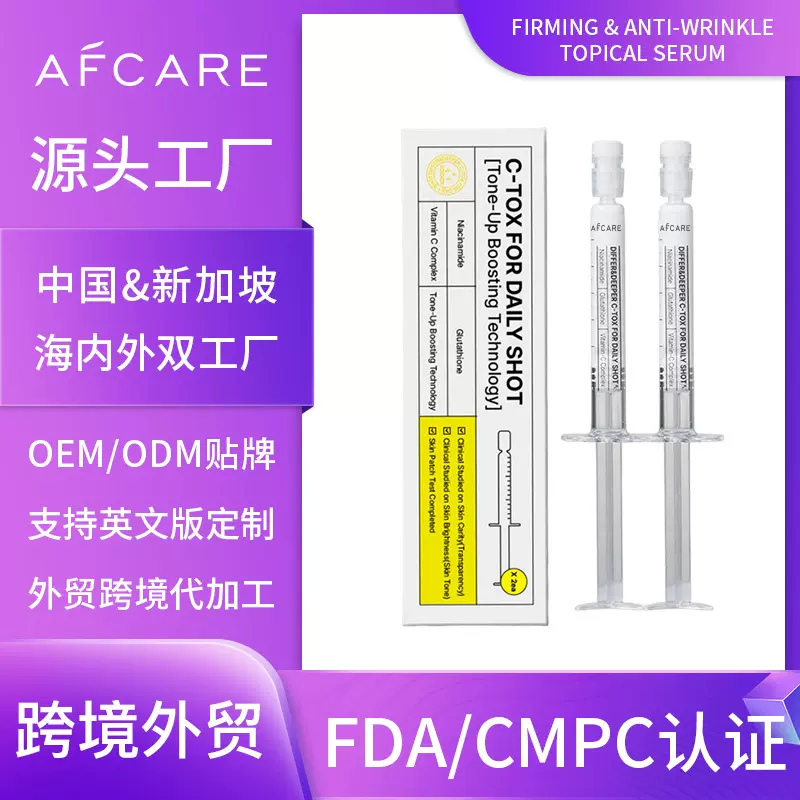 亚马逊爆款涂抹式精华液代工紧致抗皱精华乳提改善暗沉烟酰胺精华